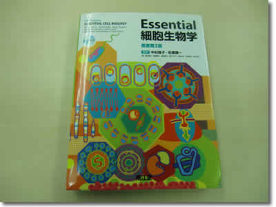 ESSENTIAL CELL BIOLOGY日本語版