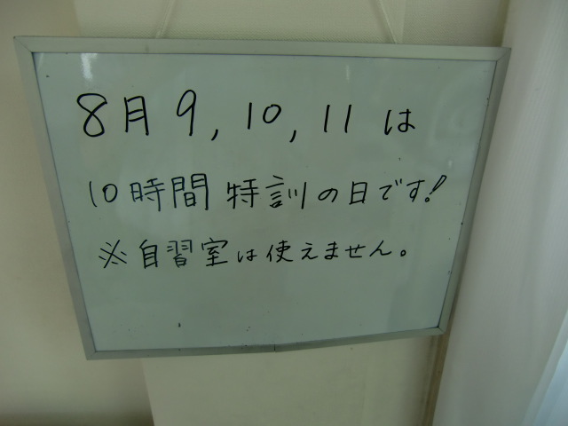 2018年夏の特訓開催中！